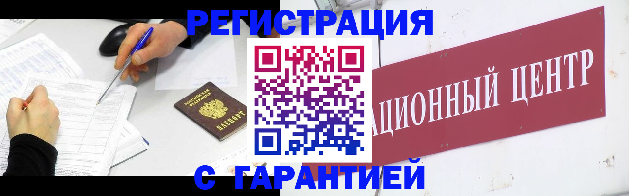прописка гарантия в Ханты-Мансийске